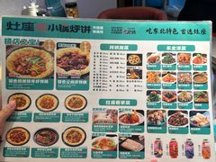 -灶座小锅烀饼·铁锅炖(全国总店)
