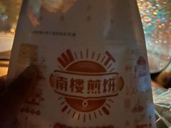 -南楼煎饼(南楼总店)