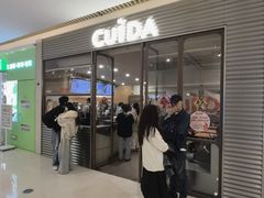 -CUIDA(湾悦城店)
