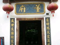 -董府·古宅餐厅