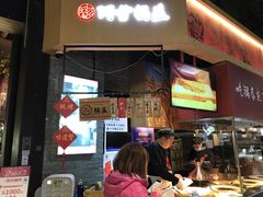 门面-阿甘锅盔(合生汇购物中心店)