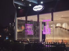 -哈根达斯(滨江店)