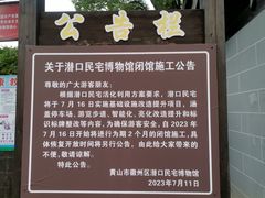 -潜口民宅博物馆