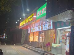 门面-长平老姿娘夜粥(平东一街店)