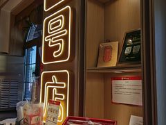 -北京稻香村(零号店)