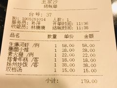 账单-王家沙点心店(南京西路总店)