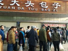 门面-袁大头包子(光华路店)