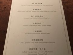 菜单-北京四季酒店·采逸轩