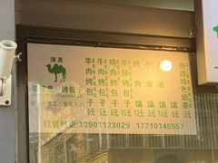 -吉利利·烤包子(双井店)