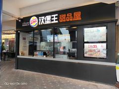 门面-汉堡王(百花谷店)