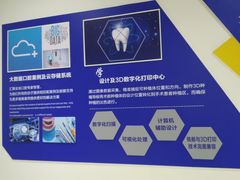 -中科领军口腔