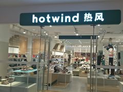 -Hotwind热风(南京建邺万达广场店)
