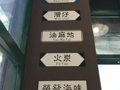 -香港鸿记冰室