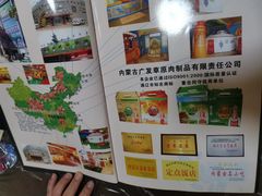 -广发草原蒙古部落