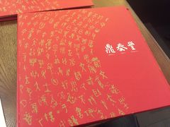 -鼎泰丰 (柏威年广场店)