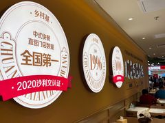 -乡村基·川味现炒大王(熙悦天街店)