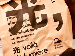 -光作面包Voila Lumiere(中山店)