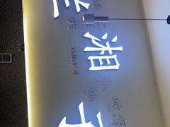 -兰湘子·湘菜小炒(三桥万象城店)