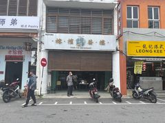 -榕槟茶楼