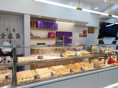 -清真全盛斋传统糕点(许士庙店)