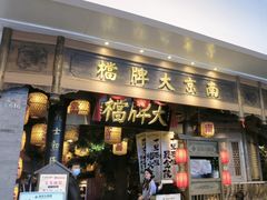 -南京大牌档(青岛万象城店)