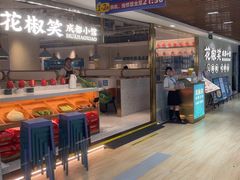 -花椒笑成都小馆(百脑汇店)