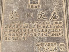 -沧州文庙