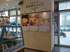 -爸爸糖手工吐司(苏州环球188店)