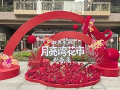-瑞虹新天地月亮湾
