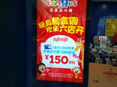 -TOYSRUS玩具反斗城(广州IGC天汇广场店)
