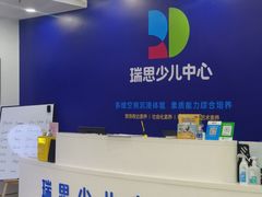-瑞思少儿中心·少儿英语素养启蒙(新合作校区)
