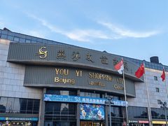 -燕莎友谊商城(亮马桥店)