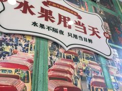 -广信牛奶甜品世家(台东店)