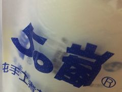袋袋-50岚(天钥桥路店)
