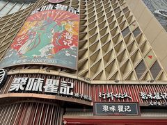 -聚味瞿记·龙虾堂(坡子街店)