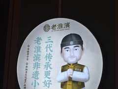 -老淮滨-蚌埠非遗小吃(淮河路店)