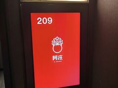 -阿庄新豫菜(通泰路店)