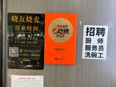 -晓友烧麦(光华村店)