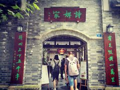 -诗婢家(宽窄巷子店)