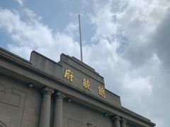 -南京中国近代史遗址博物馆(南京总统府)