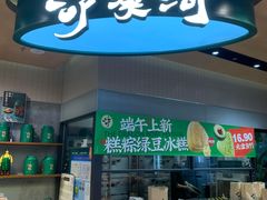 -泸溪河桃酥(虹口龙之梦店)