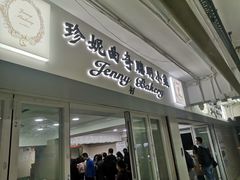 门面-珍妮曲奇聪明小熊(尖沙咀店)