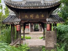 -驿舍·民國老营房院子私房菜(科学会堂店)