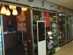 门面-一叶一世界•素食餐厅(环球中心店)