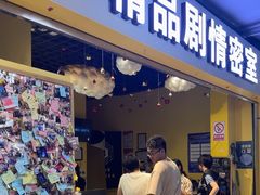 -谜盒子奇幻密室(南屏店)