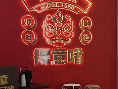 -得意啫·广东啫啫煲(前海HOP店)