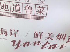 -映像烟台·海鲜·地道鲁菜(黄山路店)