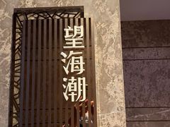 -华夏良子·足道SPA艾灸(山东大厦店)