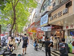 -腾元生煎(西华路店)