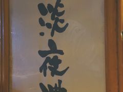 -老龙亭拉面店